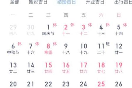 20259月黄道吉日查询 2025年9月结婚黄道吉日